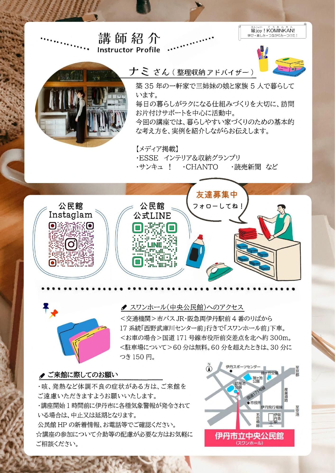 整理収納のきほん チラシ裏