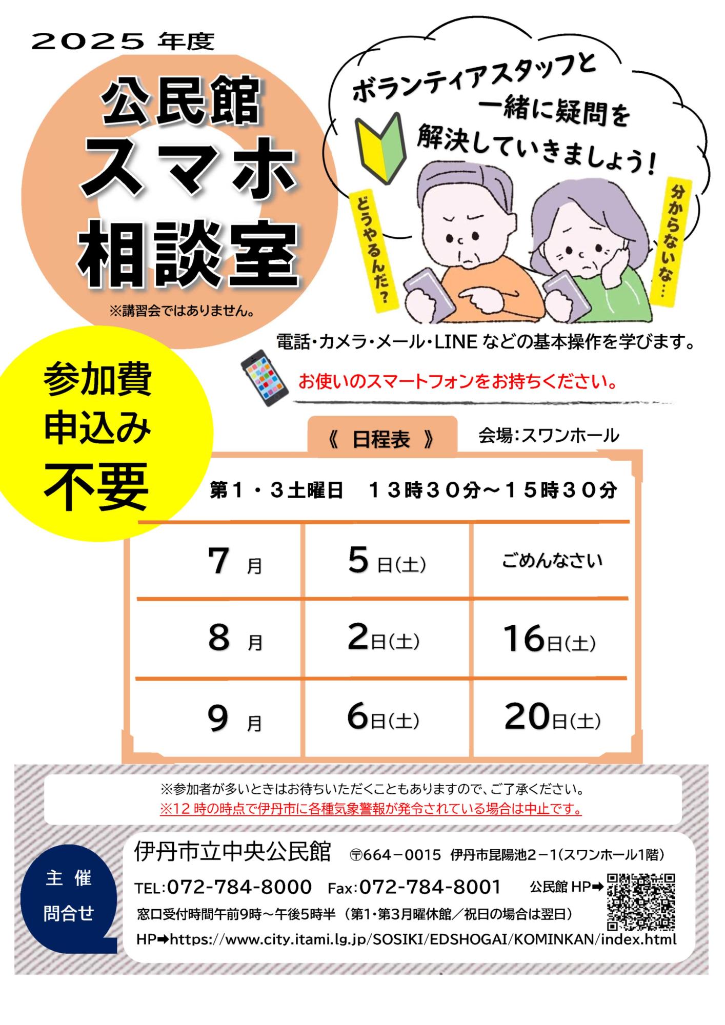 スマホ相談室8月