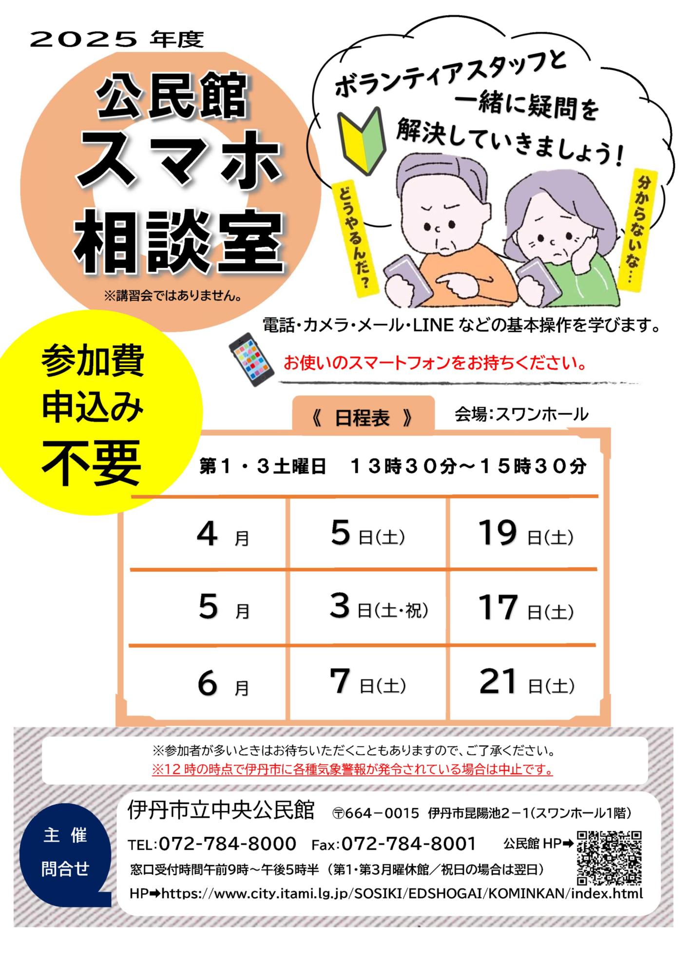 スマホ相談室5月