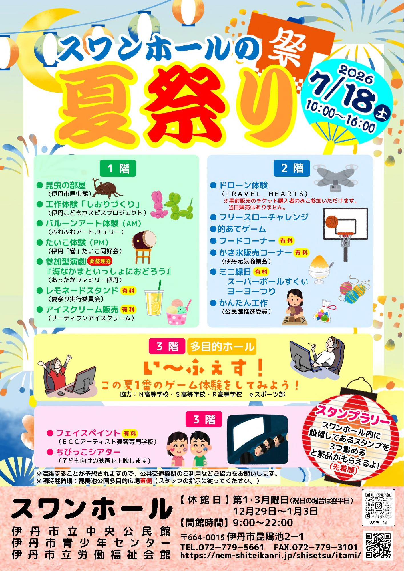 スワン夏祭り