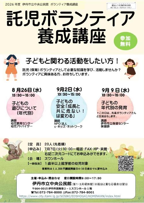 託児ボランティア表