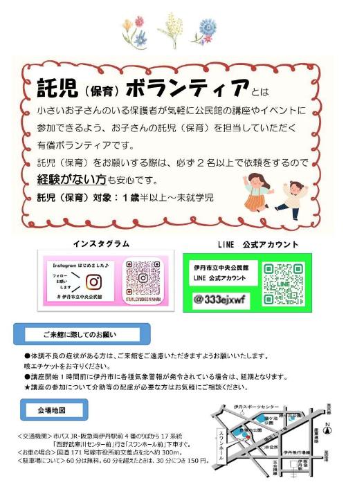 託児ボランティア裏