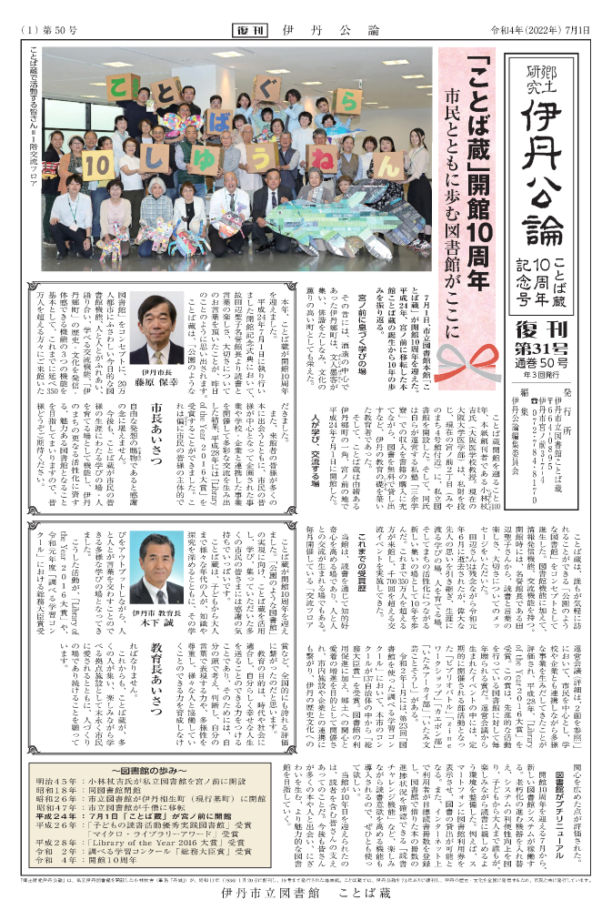 伊丹公論復刊第31号1面の画像