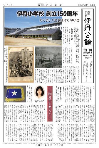 伊丹公論復刊第32号1面の画像