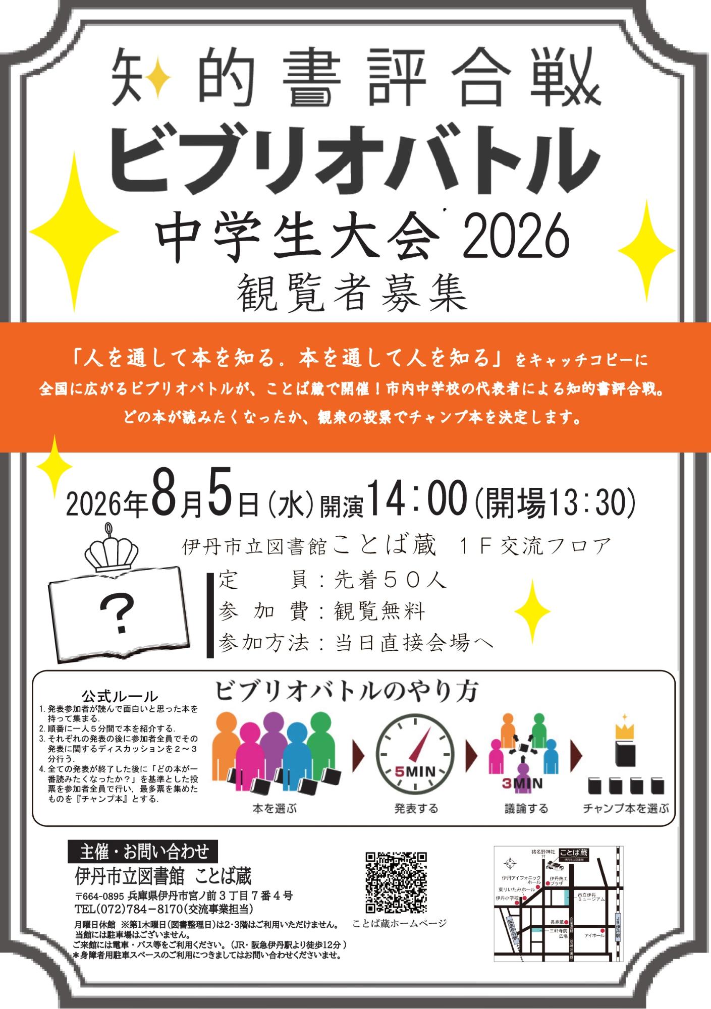 イベントチラシの一部