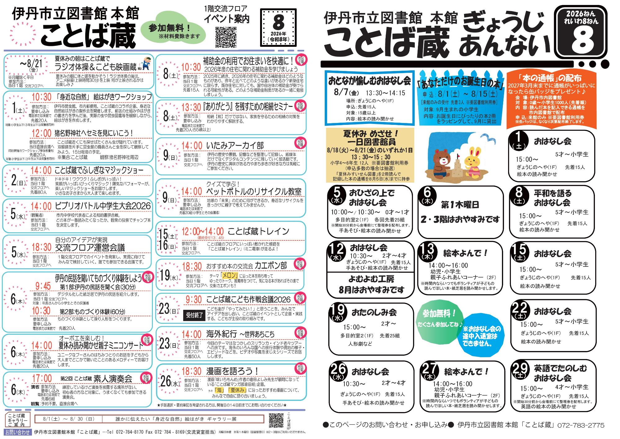 エベントとぎょうじのちらし