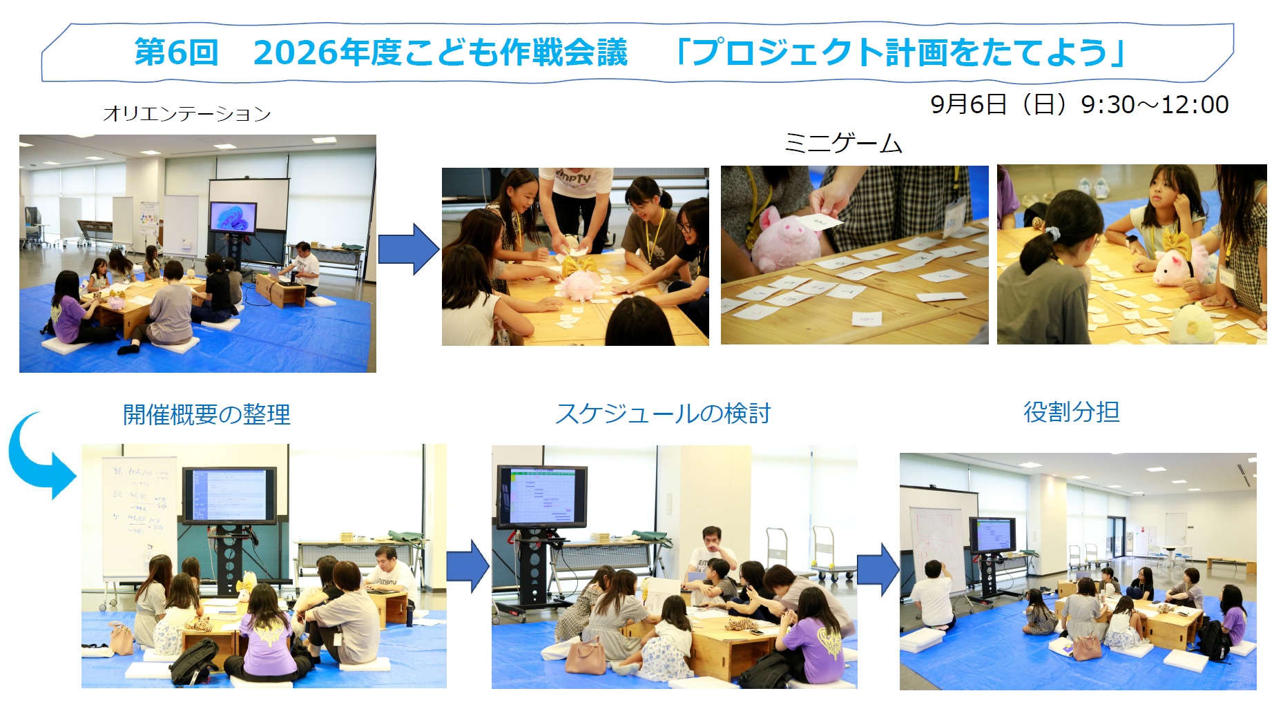 イベントの様子