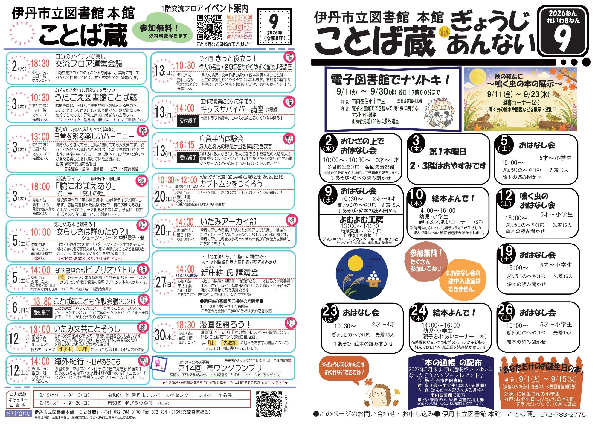 エベントとぎょうじのちらし