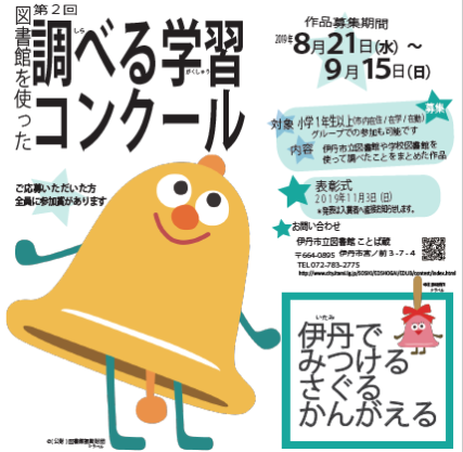 第2回調べる学習コンクール