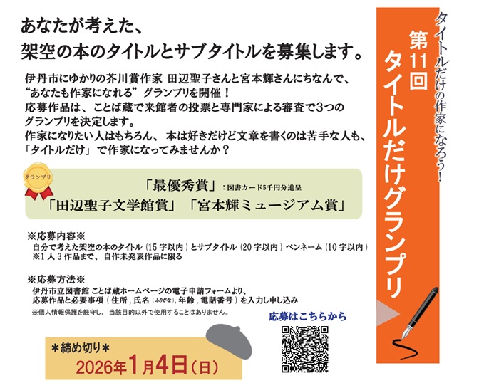 タイトルだけグランプリ