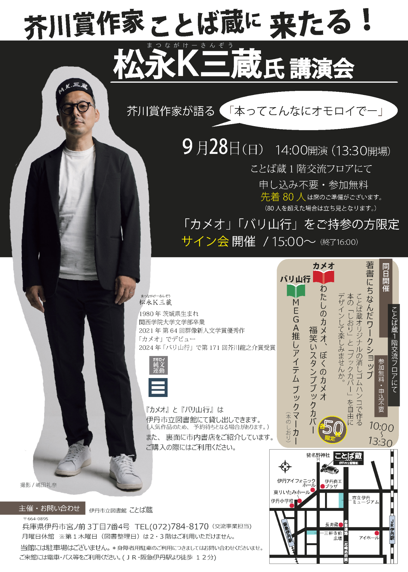 松永氏講演会チラシ表面