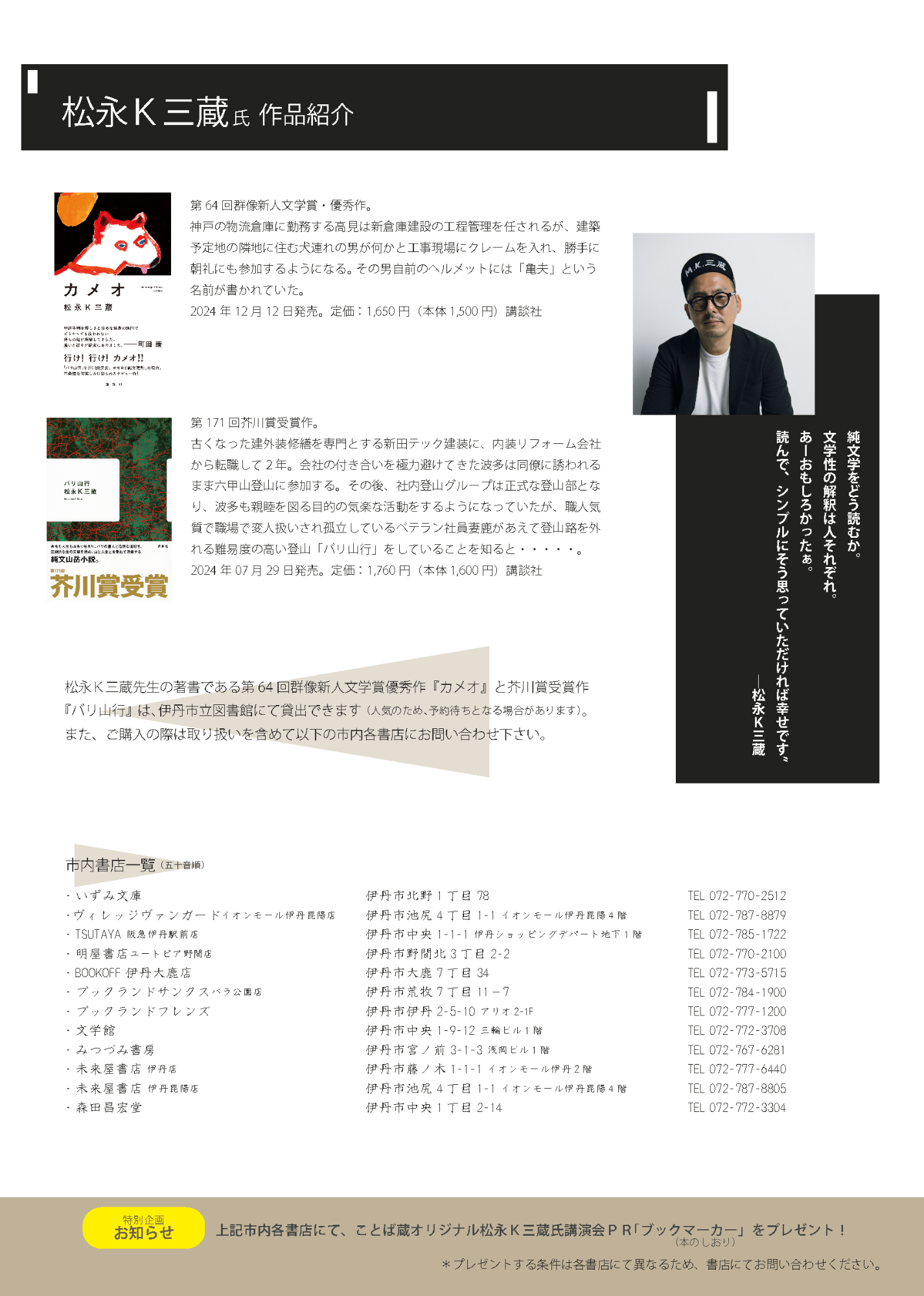 松永氏講演会チラシ裏面
