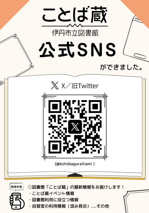 公式SNSアカウントのQRコード
