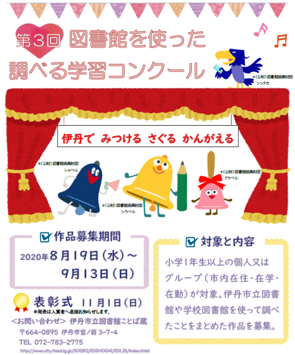 調べる学習コンクール