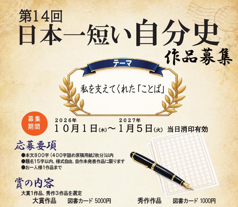 日本一短い自分史