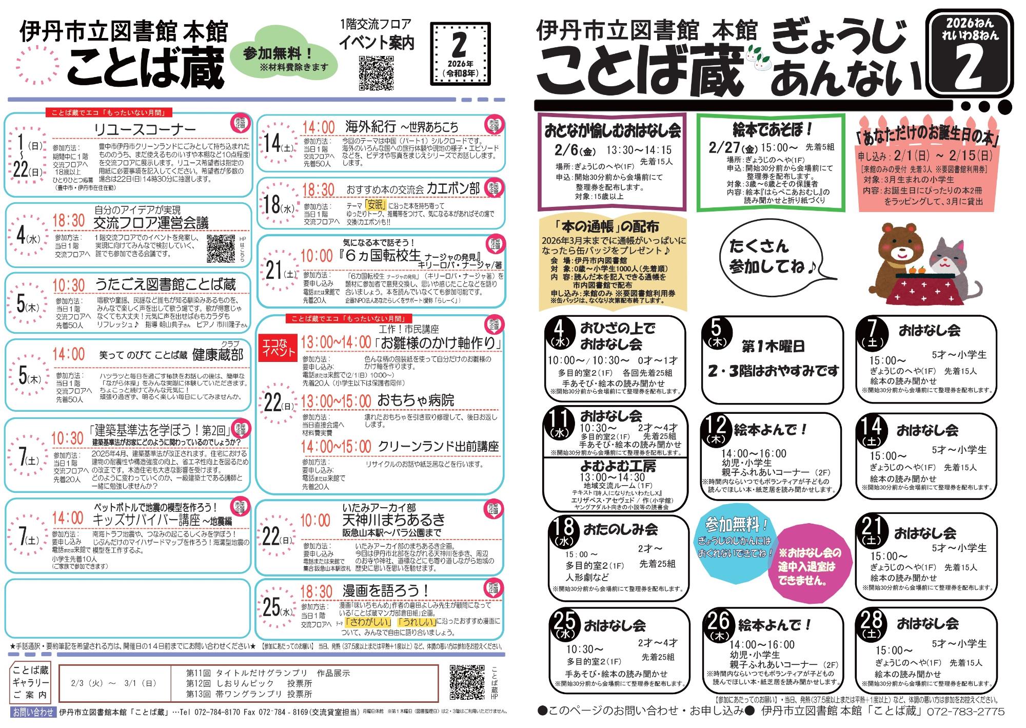 2月行事イベント案内