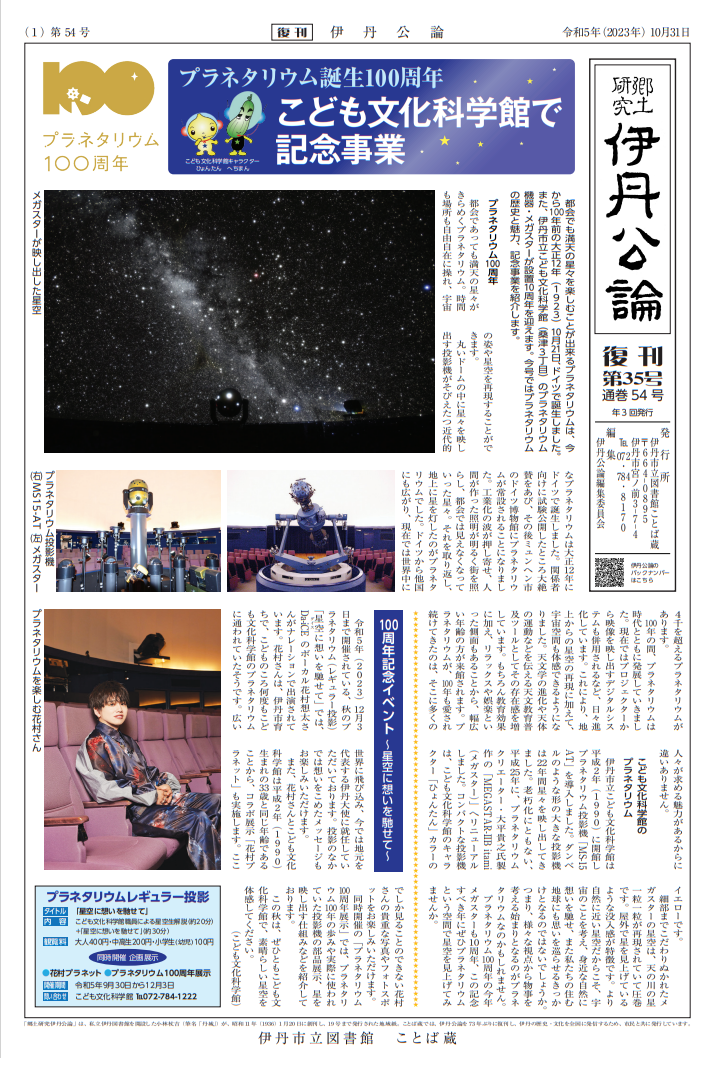 伊丹公論復刊第33号1面の画像