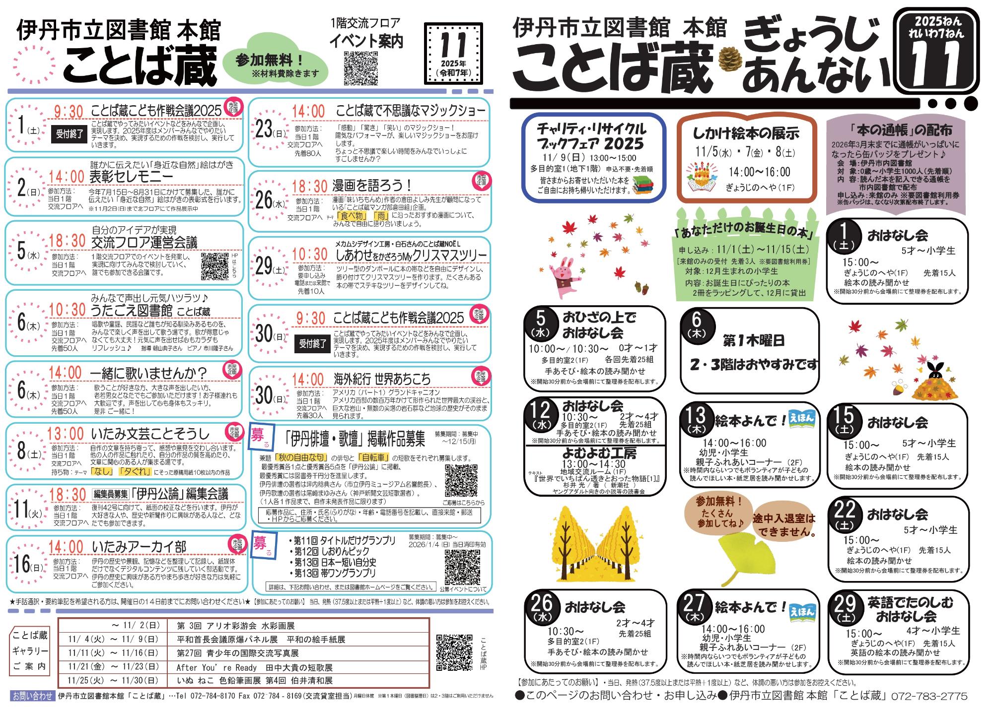 9月行事イベント案内