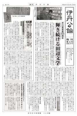 伊丹公論復刊第4号(通巻23号)1面の画像