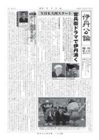 伊丹公論復刊3号1面の画像