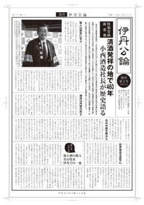 伊丹公論復刊第2号(通刊21号)