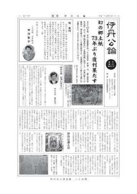 伊丹公論復刊第1号（通巻第20号）