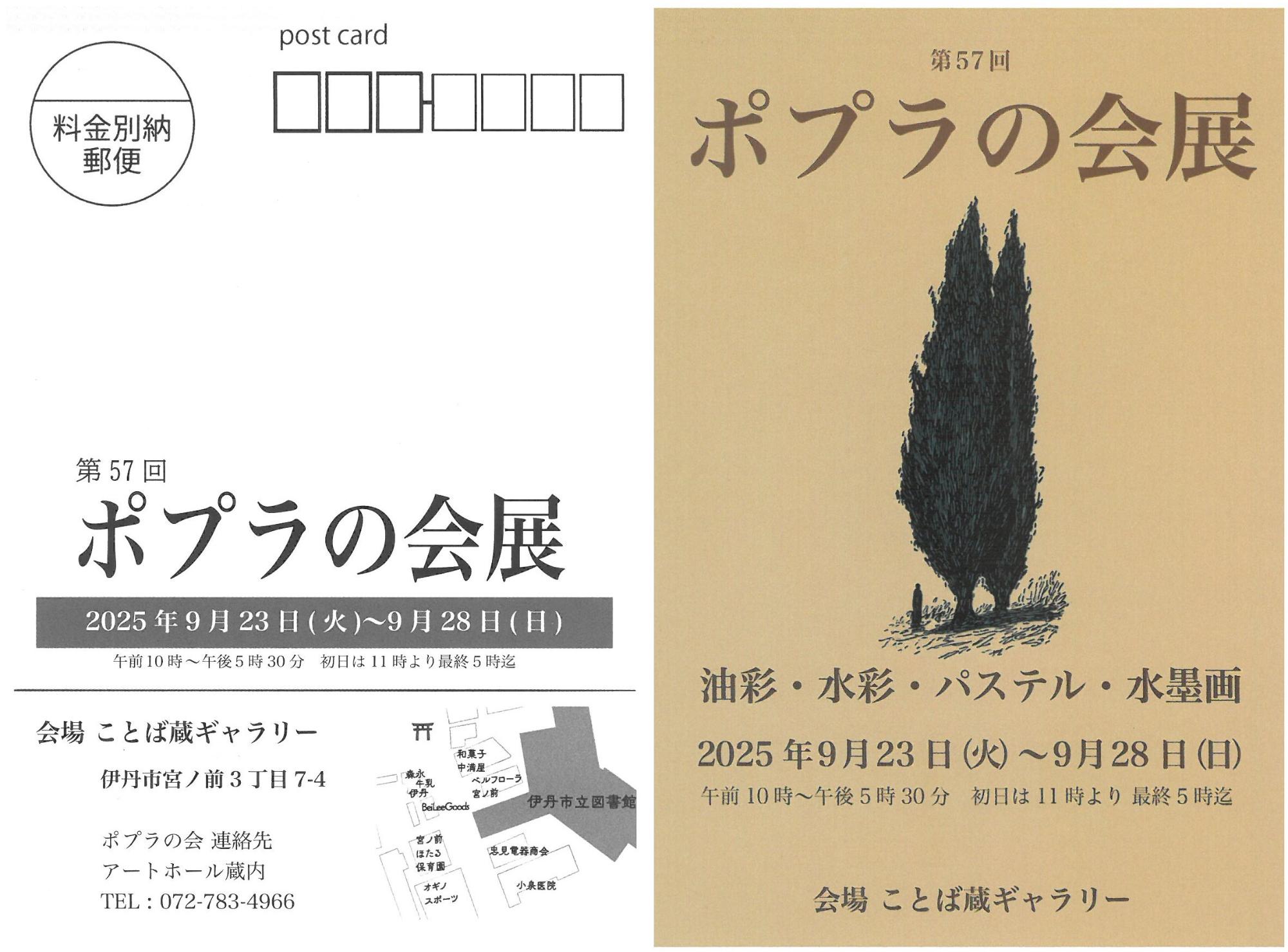 案内はがき
