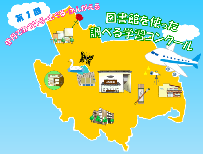 調べる学習コンクールの画像