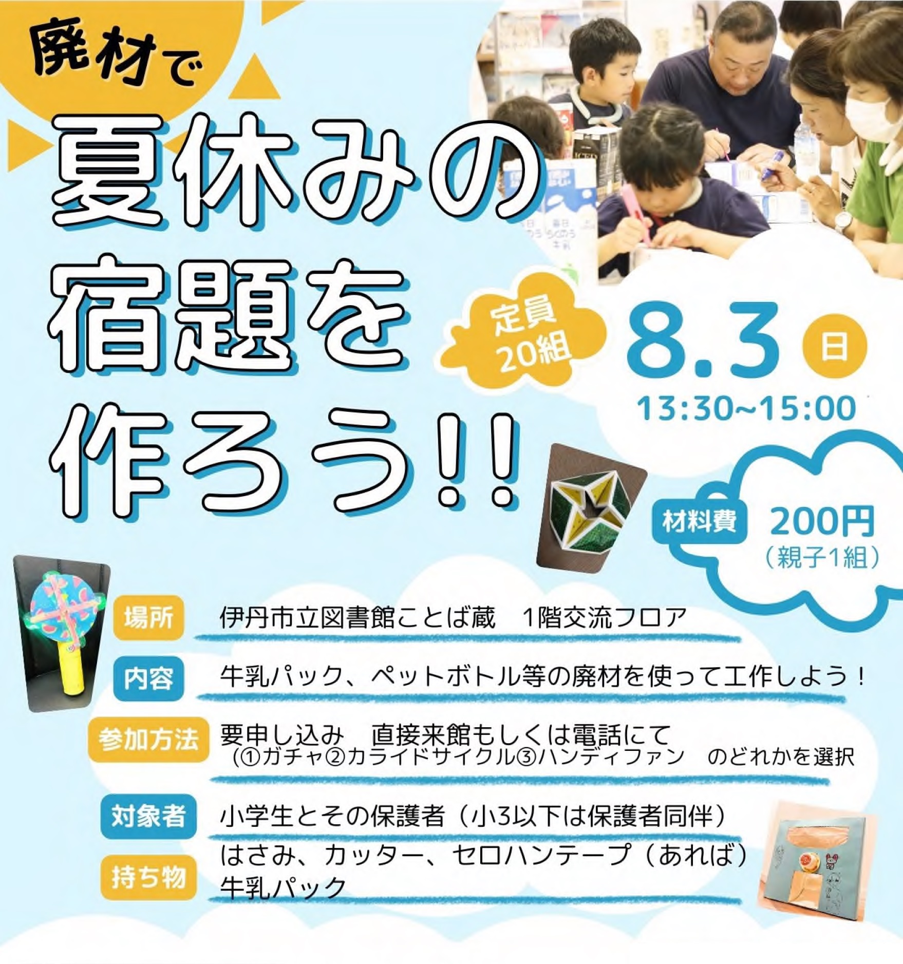 チラシの一部