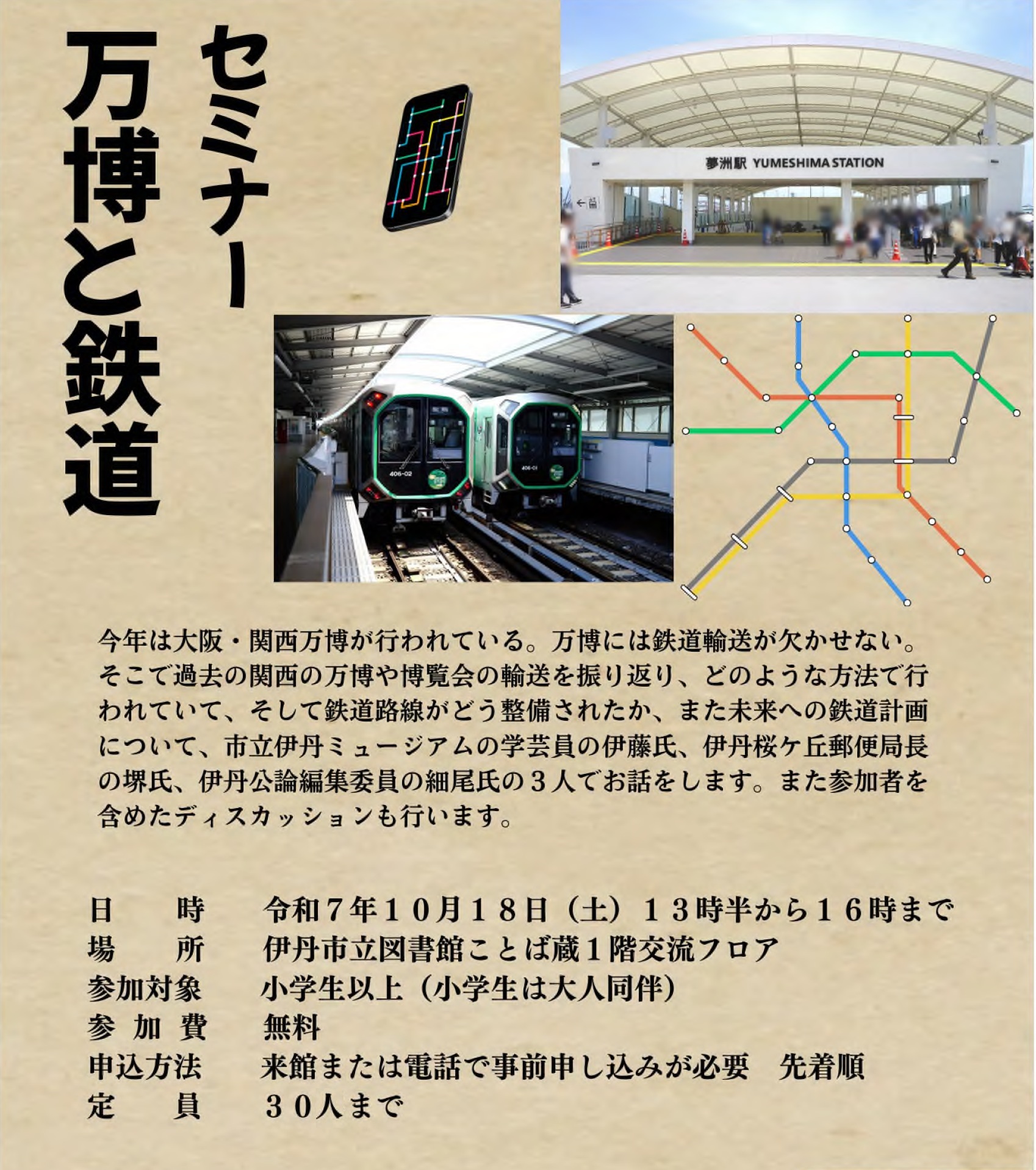 イベントチラシの一部