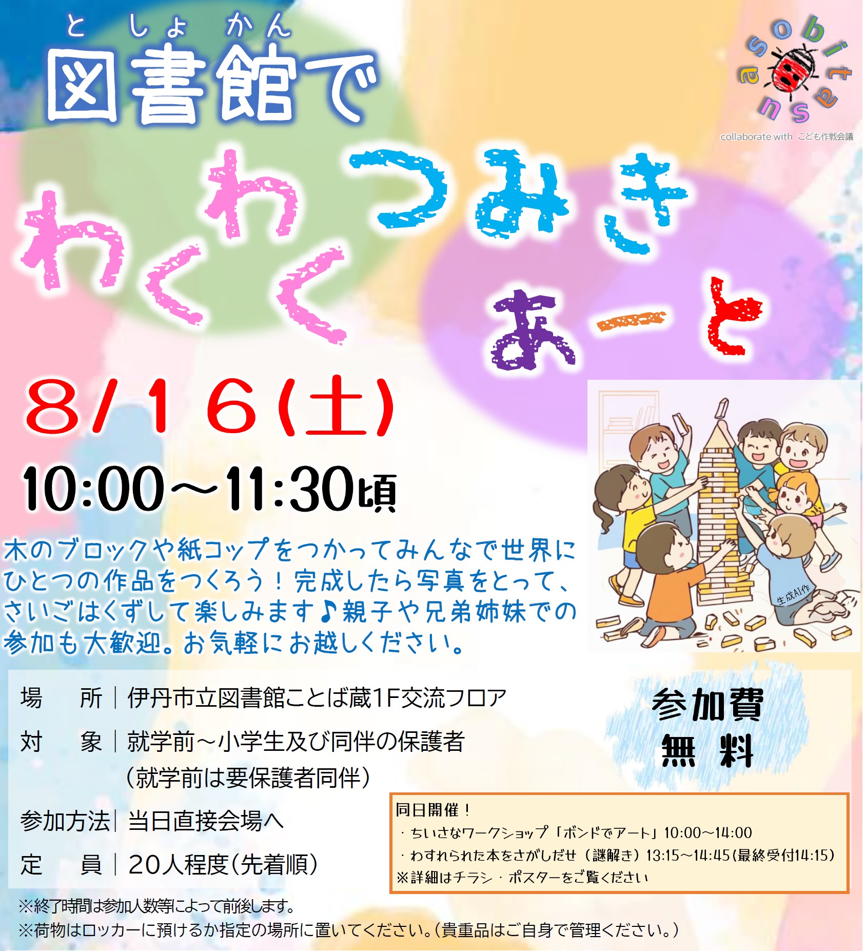 チラシの一部