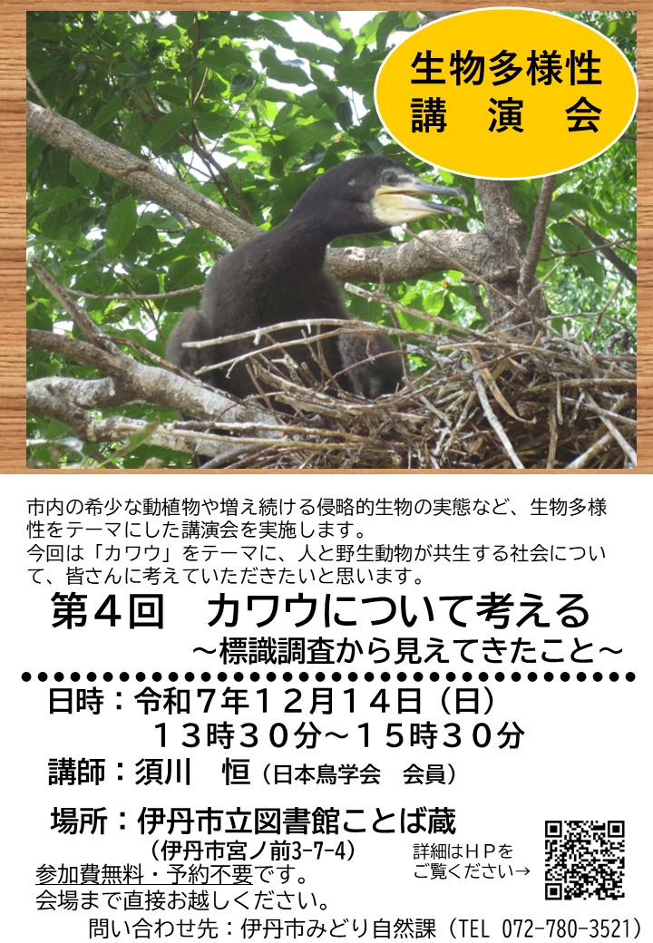 生物多様性講演会第2回お知らせチラシ