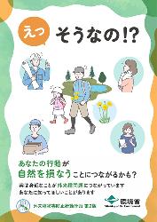 (環境省)外来種被害防止行動計画第2版パンフレット