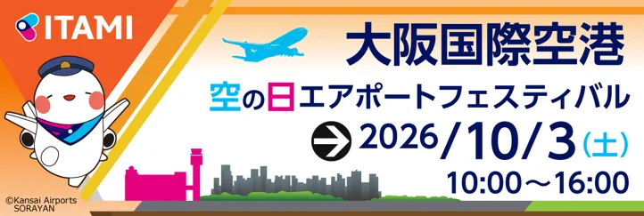 そらのひえあぽーとふぇすてぃばる
