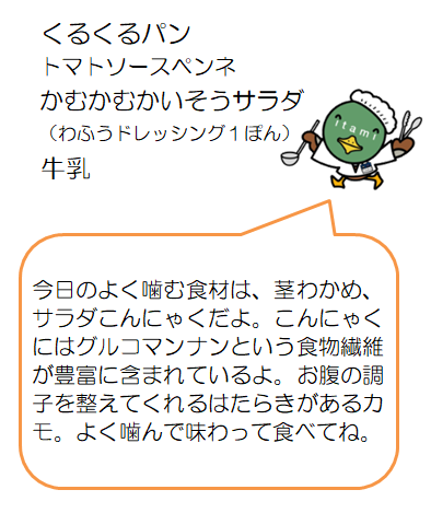 トマトソースペンネなど