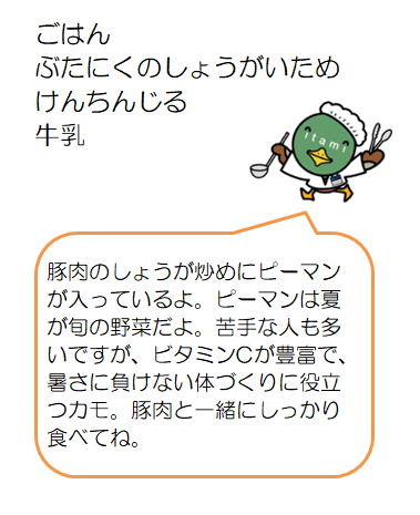 ぶたにくのしょうがいためほか