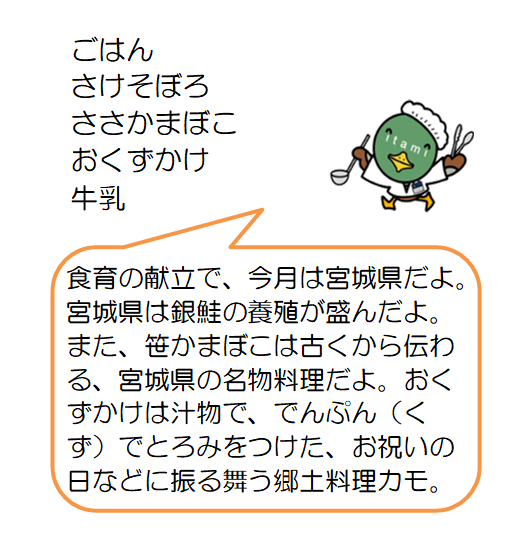 ごはんさけそぼろささかまぼこおくずかけぎゅうにゅう