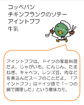 アイントプフなど