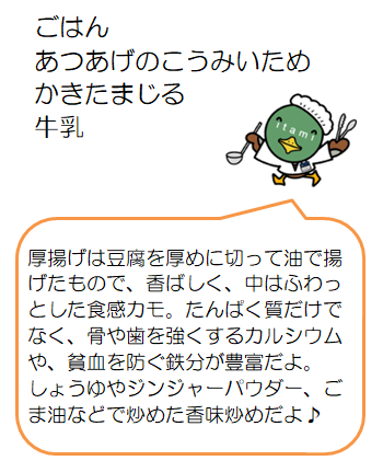 厚揚げの香味炒めなど