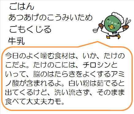 学校給食第1センター献立