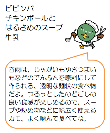 ビビンバなど