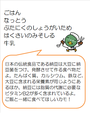 豚肉のしょうが炒め、納豆など