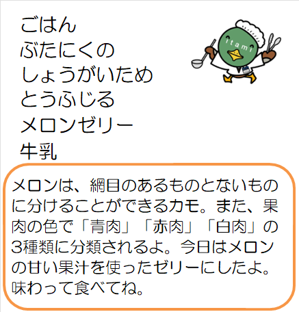 学校給食第2センター献立