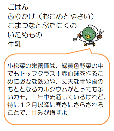 小松菜と豚肉の炒め物など