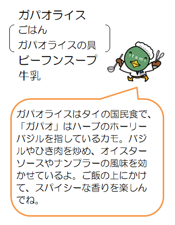 ガパオライスなど