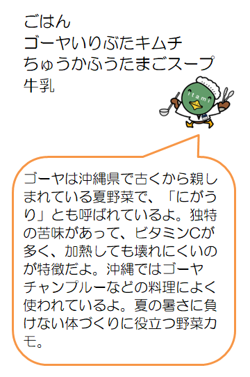 ごーやいりいりぶたキムチ、ちゅうかふうたまごすうぷ