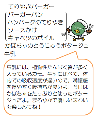 ハンバーグのてりやきソースなど