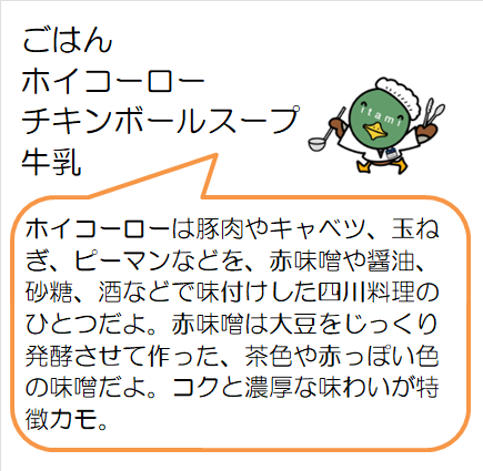 ホイコーローなど