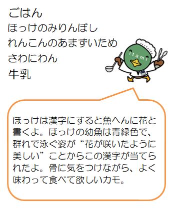 ほっけのみりん干しなど