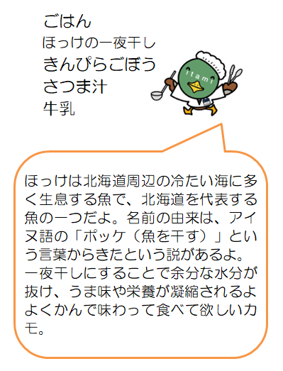 ほっけの一夜干しなど